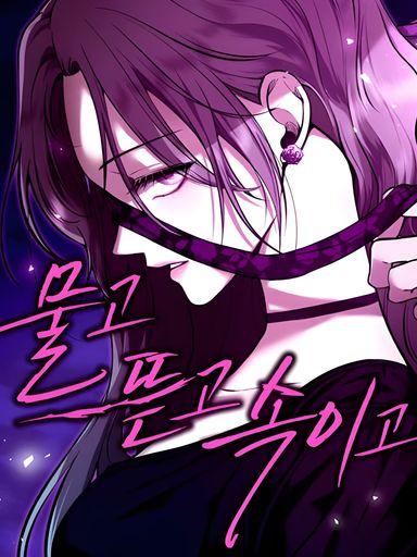 Bite, Tear, and Deceive