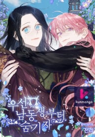 First, Let’s Hide My Younger Brother