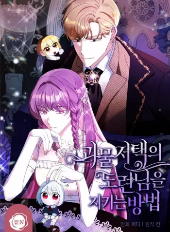 How to Protect the Master of the Monster Mansion