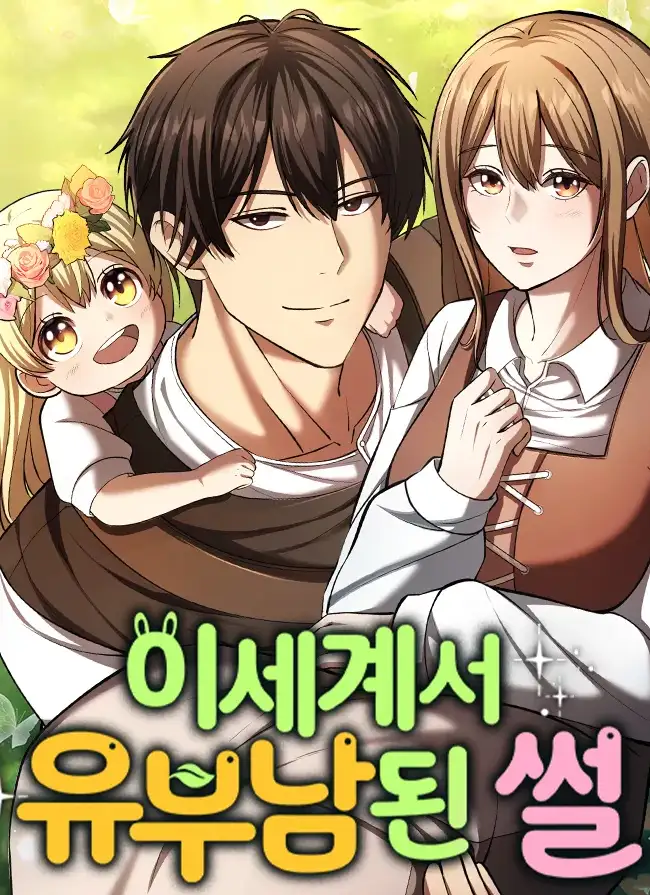 I Became A Married Man in Another World