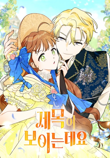 I Can See the Heroines’ Story Titles