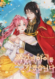 I Gave Birth to the Tyrant’s Child