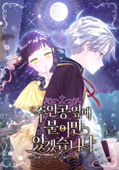 I Will Be Next to the Main Character
