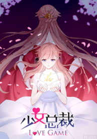 Love Game