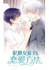 Romantic Cure for Gynophobia
