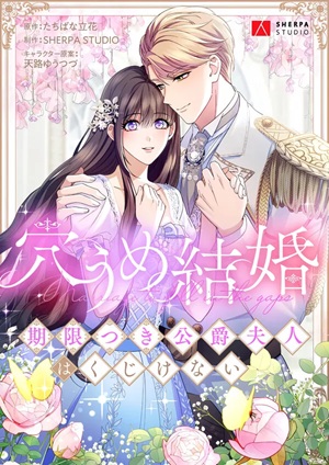 Stand-In Bride: The Time-Limited Duchess