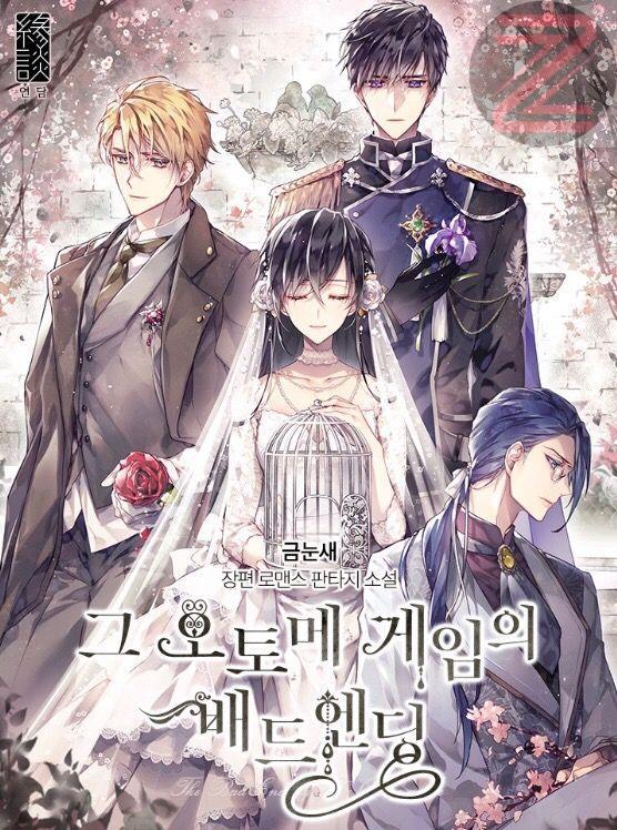 The Bad Ending of an Otome