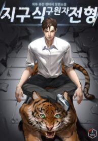 The Earth Savior Selection