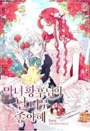 The Evil Empress Loves Me So Much