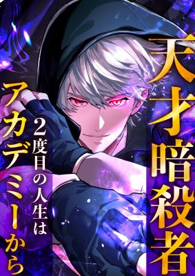 The Genius Assassin’s Second Life Begins at the Academy