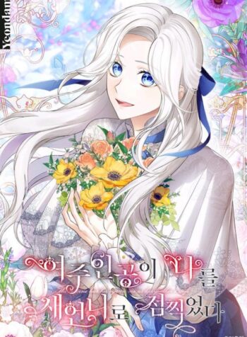 The Heroine Wants Me As Her Sister-in-Law