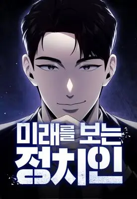 The Politician Who Can See the Future
