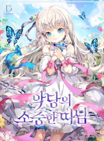 The Villain’s Precious Daughter