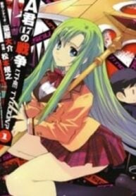 A-kun (17) no Sensou – I, the Tycoon?