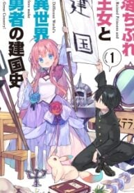 A Ruined Princess and Alternate World Hero Make a Great Country!
