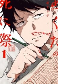 Akuta no Shinigiwa