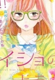 Ashita, Naisho no Kiss shiyou