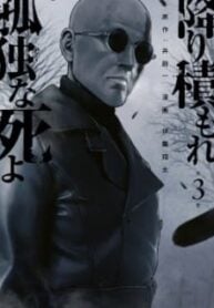 Furitsumore Kodoku na Shi yo