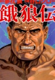 Garouden (TANIGUCHI Jiro)