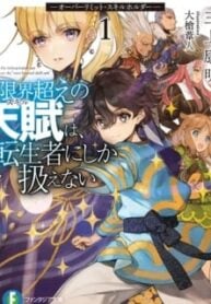 Genkai Koe No Tenpu wa, Tensei-sha ni Shika Atsukaenai – Overlimit Skill Holders –