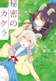Himitsu no Kakera