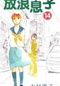 Hourou Musuko