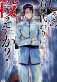 Jaa, Kimi no Kawari ni Korosou ka?