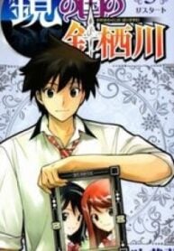 Kagami no Kuni no Harisugawa