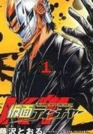 Kamen Teacher (FUJISAWA Tohru)