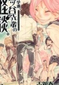 Kiben Gakuha, Yotsuya Senpai no Kaidan.