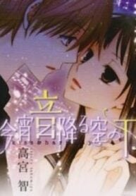 Koyoi Oto Furu Sora no Shita