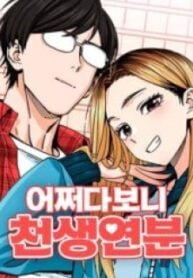 Match Made in Heaven by Chance