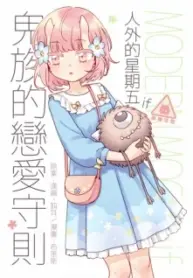 Modern Mogal If – Oni's Love Rule
