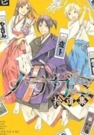 Noragami Shuuishuu