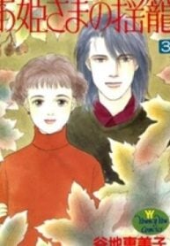 Ohimesama no Yurikago