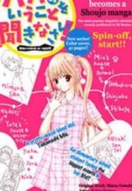 Papa no Iukoto o Kikinasai! – Miu-sama no Iu Toori