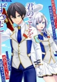 Reincarnated • The Hero Marries the Sage ~After Becoming Engaged to a Former Rival, We Became the Strongest Couple~
