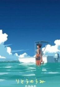 Ritou no Umi