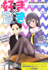 Suki x Suki (HIBARU Shunsuke)