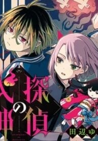 Tantei no Shikigami