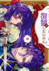 The Villainess Can't Take Revenge on Her Reaper Father