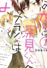This Love Is Assumption Outside for Fukami Kun