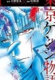 Toukyou Genji Monogatari (OZAKI Minami)