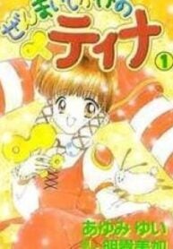 Zenmaijikake no Tina