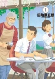 Bokura no Shikisai