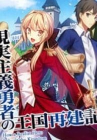 Genjitsushugisha no Oukokukaizouki