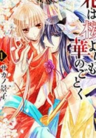 Hana wa Sakura yori mo Hana no Gotoku