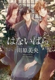 Hanaibara – Manga