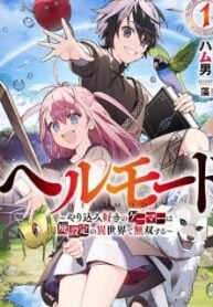 Hell Mode: Yarikomi Suki no Gamer wa Hai Settei no Isekai de Musou Suru