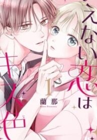 Ienai Koi wa Kiss Iro